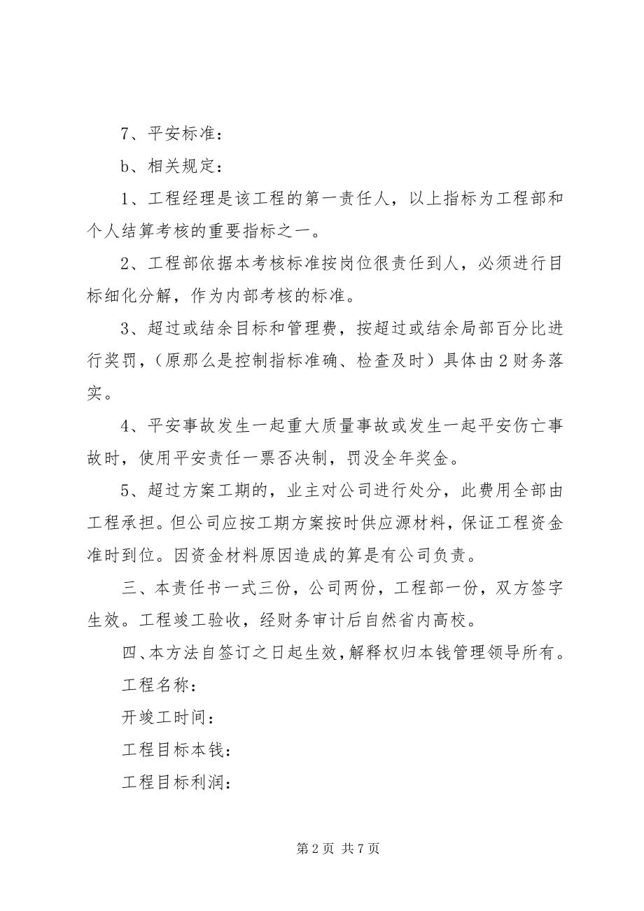 2023年工程项目目标责任书.docx_第2页