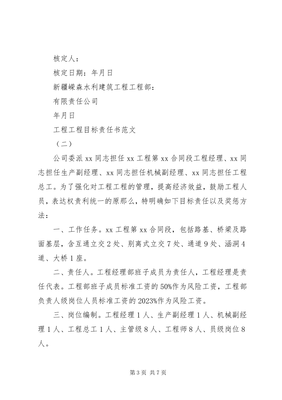 2023年工程项目目标责任书.docx_第3页