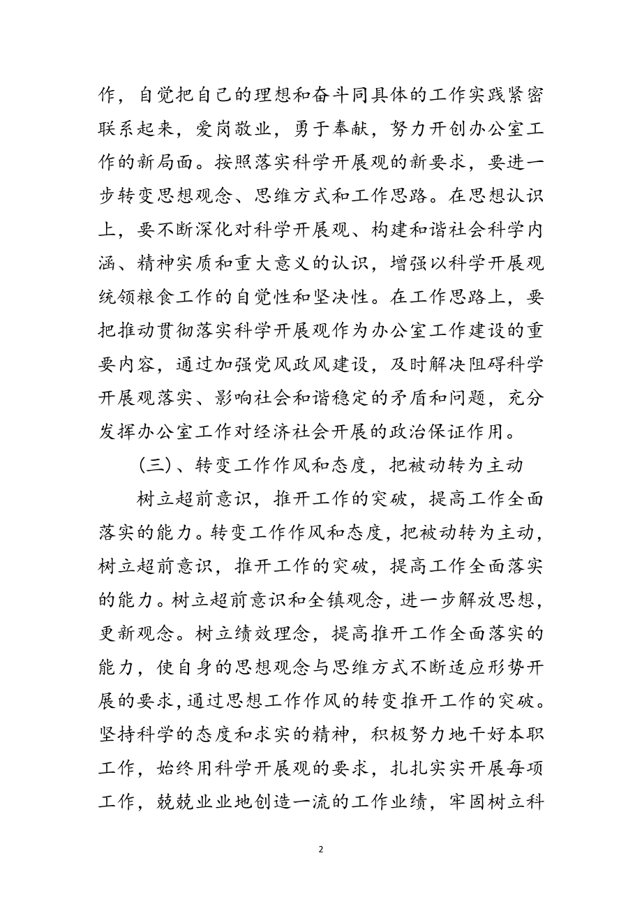 2023年确保发展观落到实处承诺范文.doc_第2页