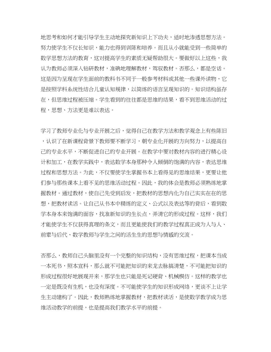 2023年教师发展心得体会3篇.docx_第3页