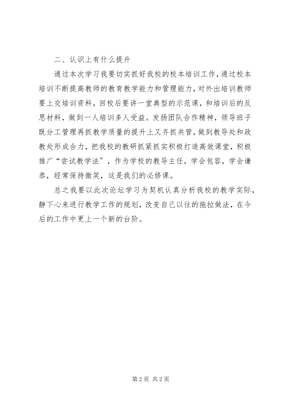 2023年教导主任学习的心得体会.docx_第2页