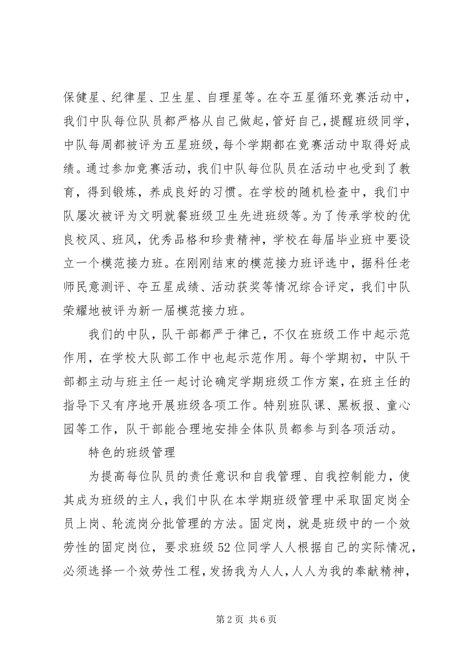 2023年市优秀中队申报事迹材料.docx_第2页