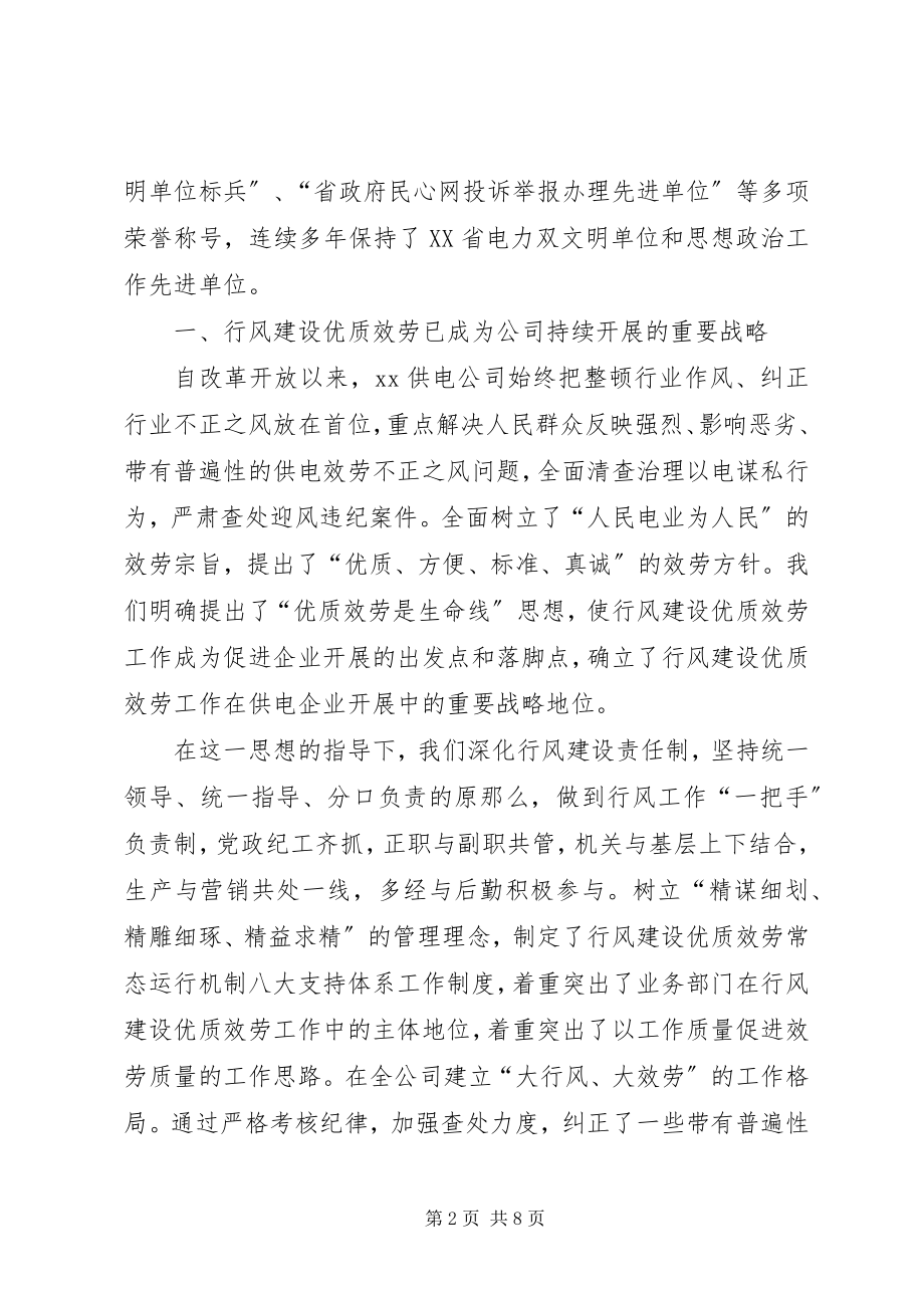 2023年供电公司优质服务工作事迹材料.docx_第2页