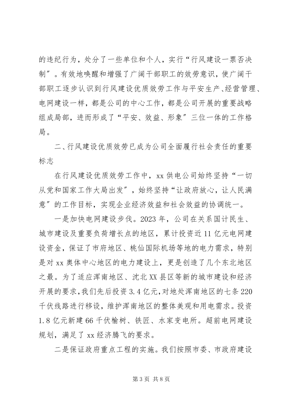 2023年供电公司优质服务工作事迹材料.docx_第3页