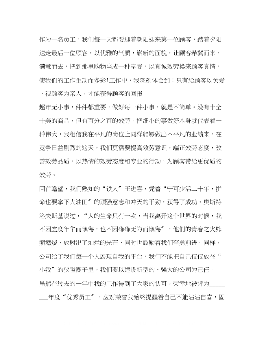 2023年领班发言.docx_第2页