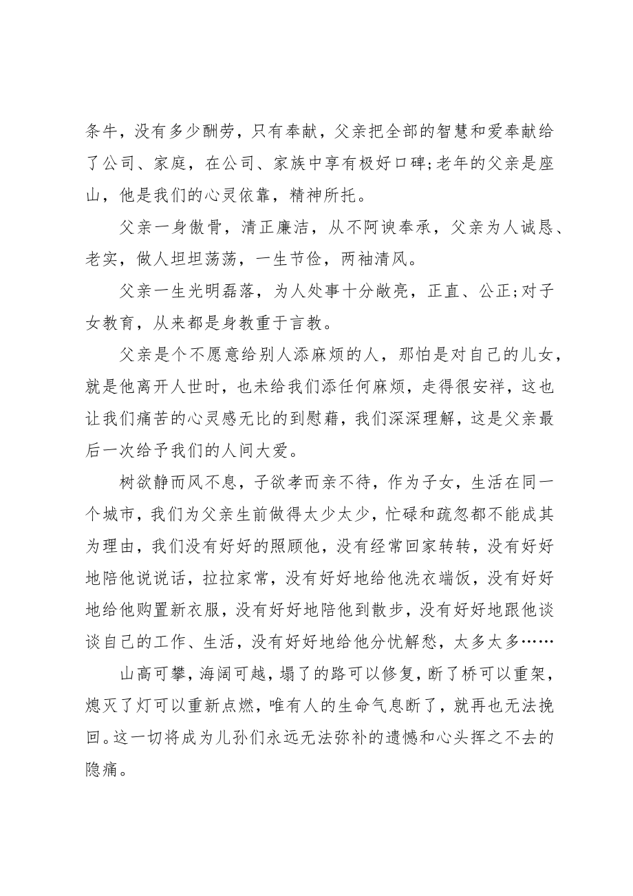 2023年吊唁仪式致辞合集.docx_第2页