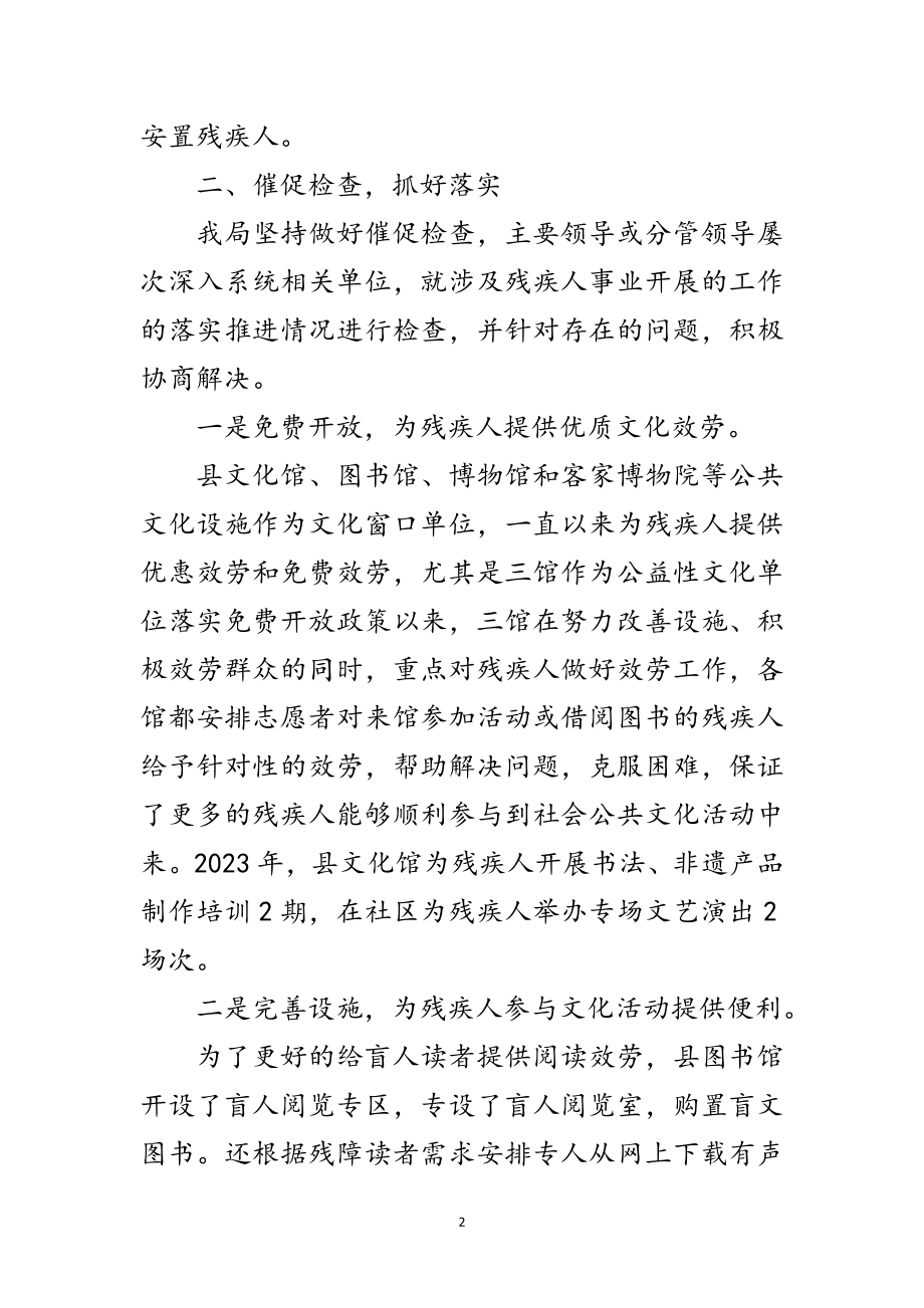 2023年乡镇残联理事长发言材料范文.doc_第2页