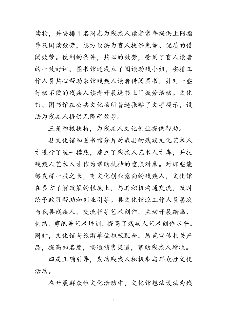 2023年乡镇残联理事长发言材料范文.doc_第3页