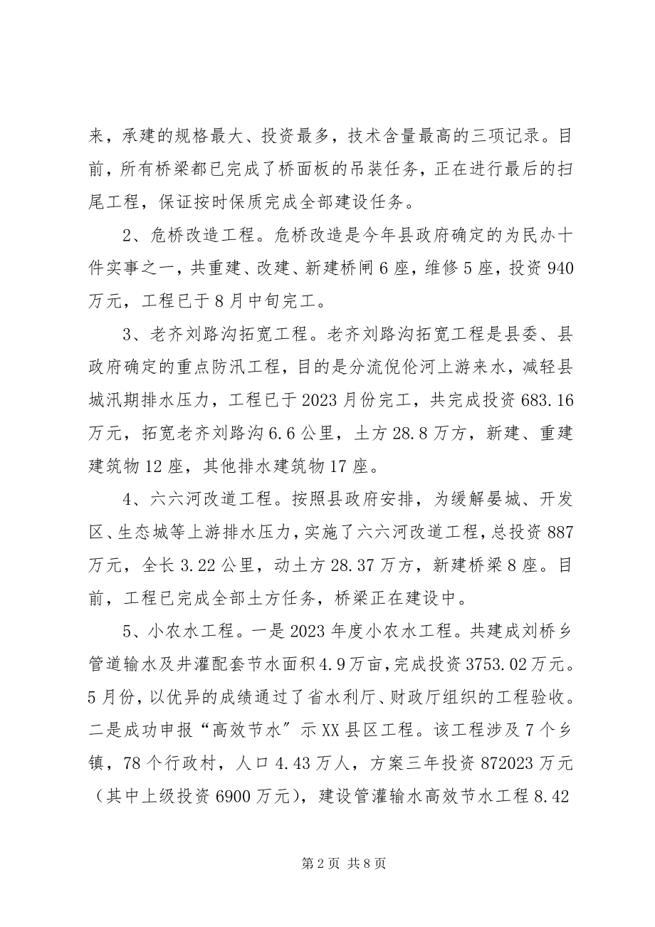 2023年水务局年终工作总结.docx_第2页