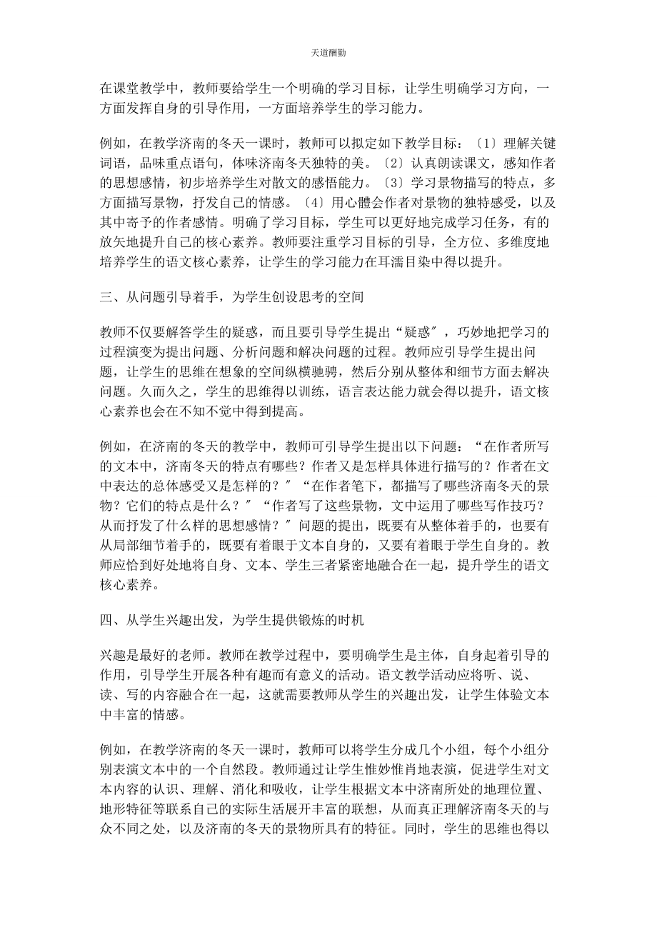 2023年多维度提升初中生语文核心素养漫谈.docx_第2页