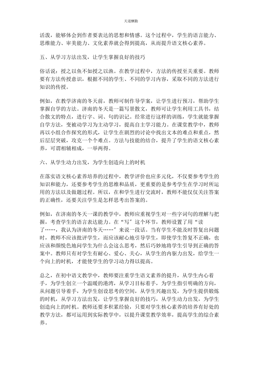 2023年多维度提升初中生语文核心素养漫谈.docx_第3页