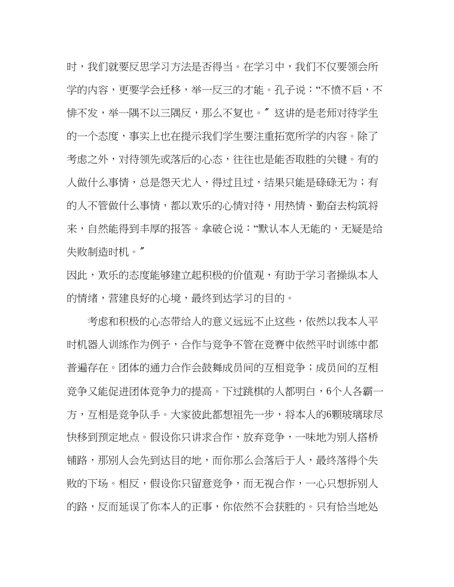 2023年第十三周让思考牵动智慧的翅膀发言稿.docx_第2页