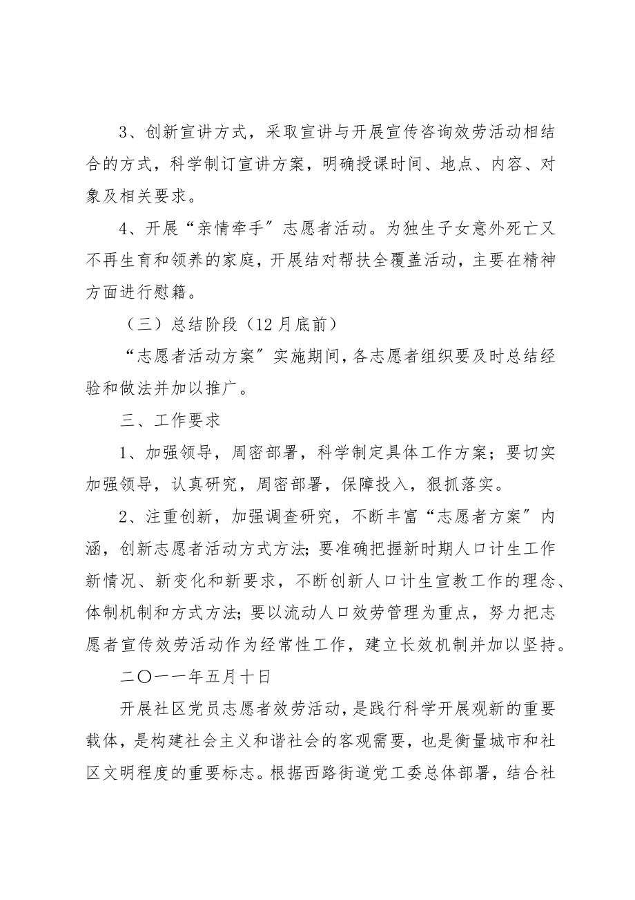 2023年党员志愿者活动计划.docx_第2页