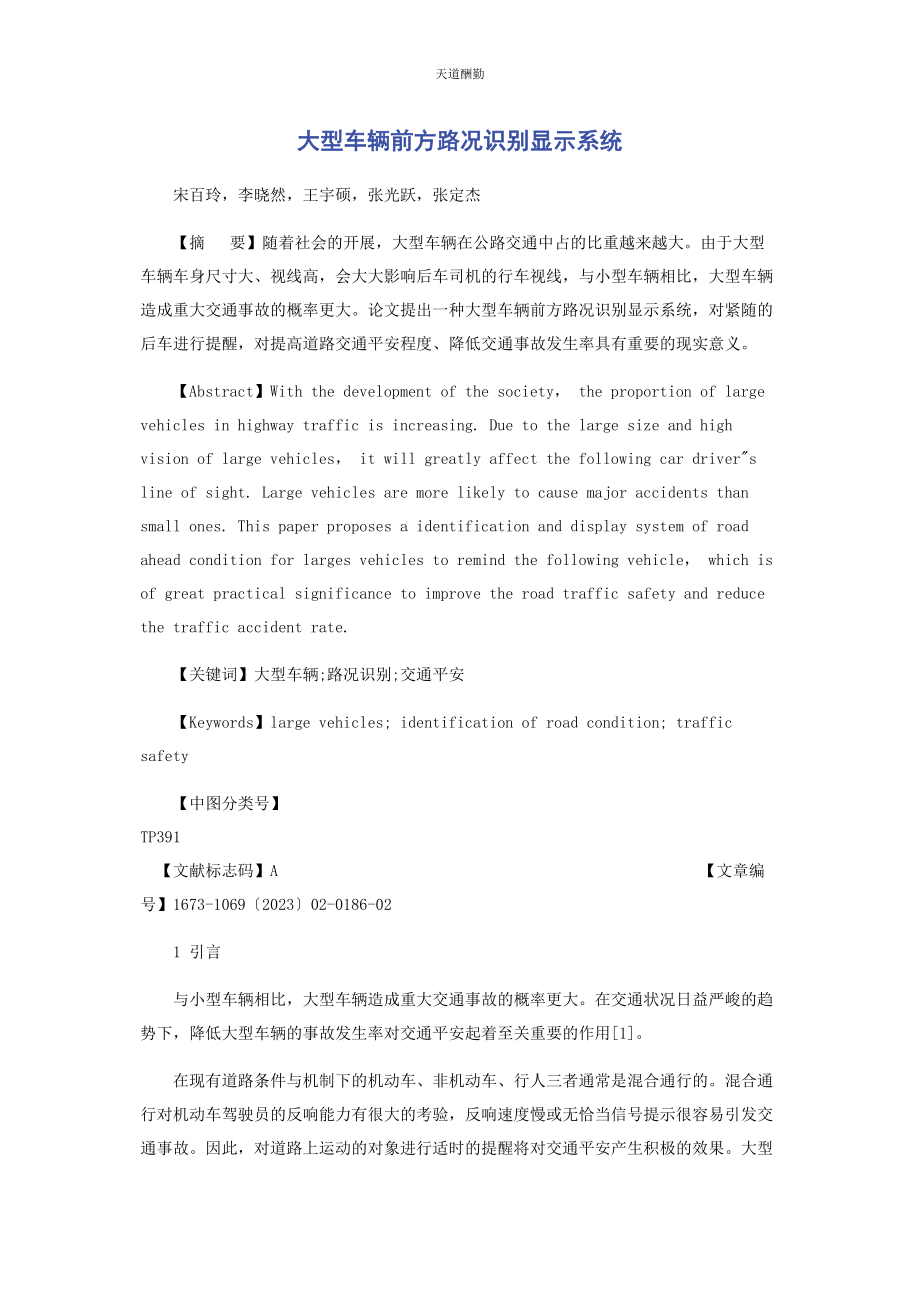 2023年大型车辆前方路况识别显示系统.docx_第1页