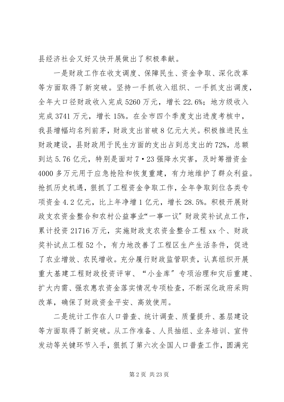 2023年县财政统计审计工作会议领导致辞稿.docx_第2页