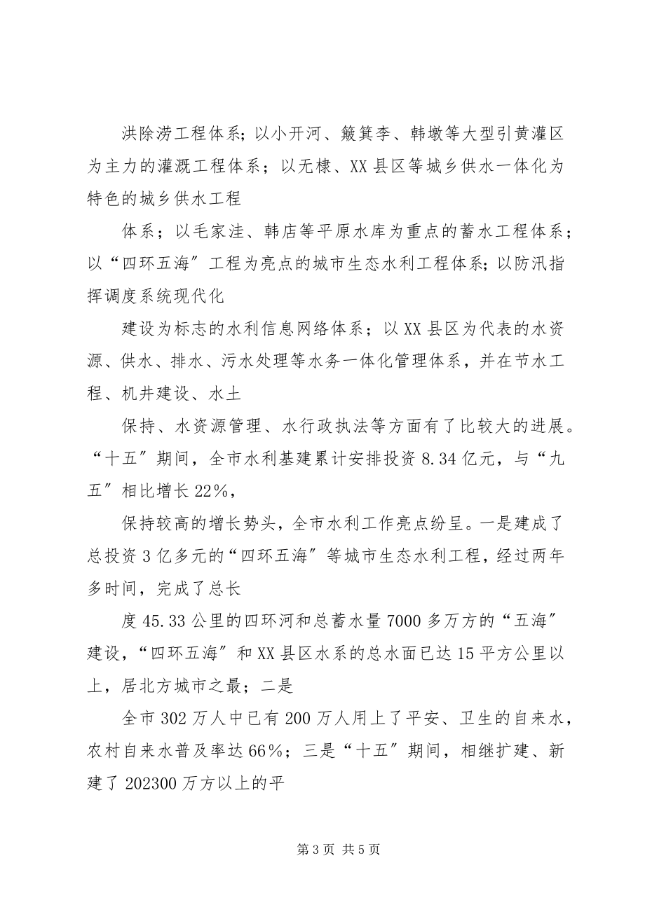 2023年全省水土保持工作会议致辞.docx_第3页