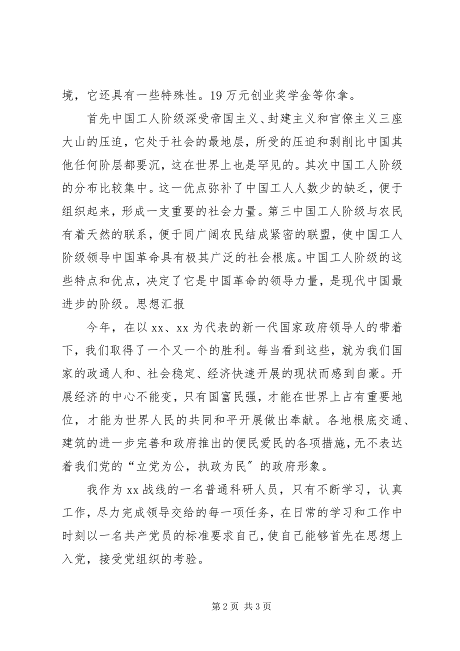 2023年接受党组织的考验.docx_第2页