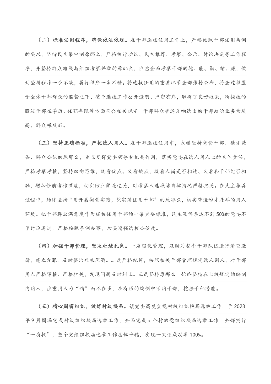 2023年X镇组织人事工作情况汇报.docx_第2页