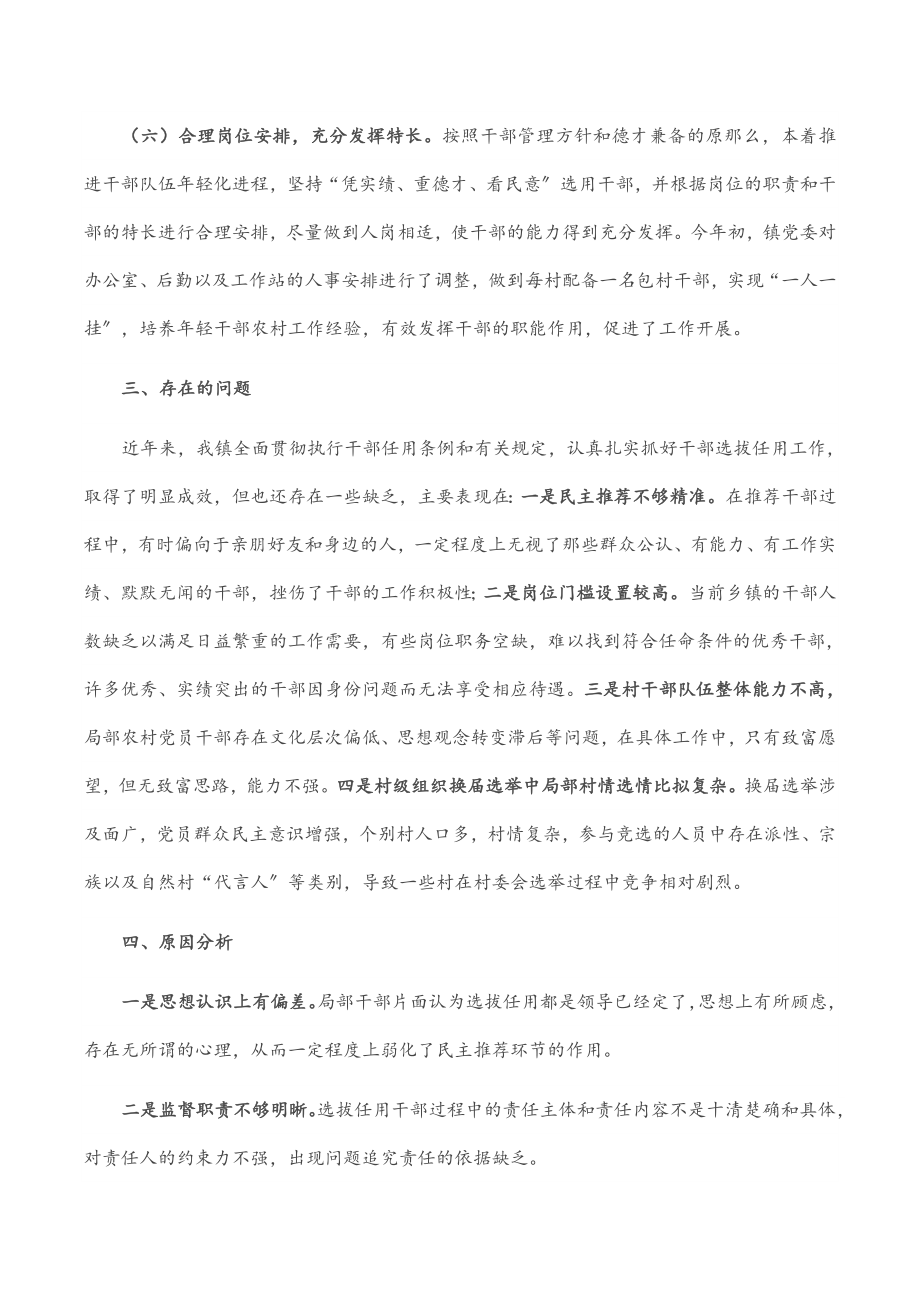 2023年X镇组织人事工作情况汇报.docx_第3页