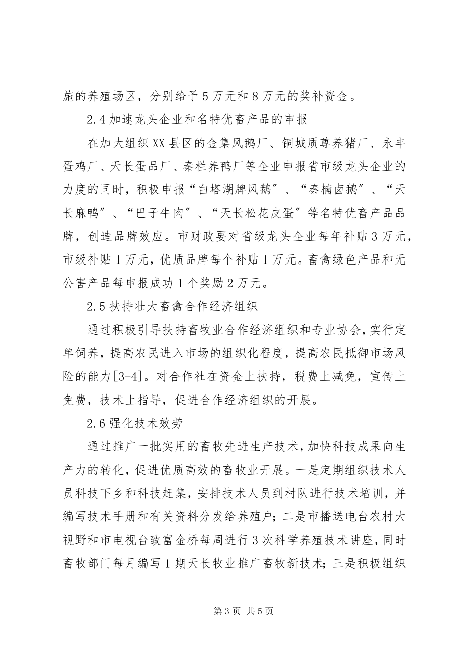 2023年剖析畜牧业发展方案及保障措施.docx_第3页