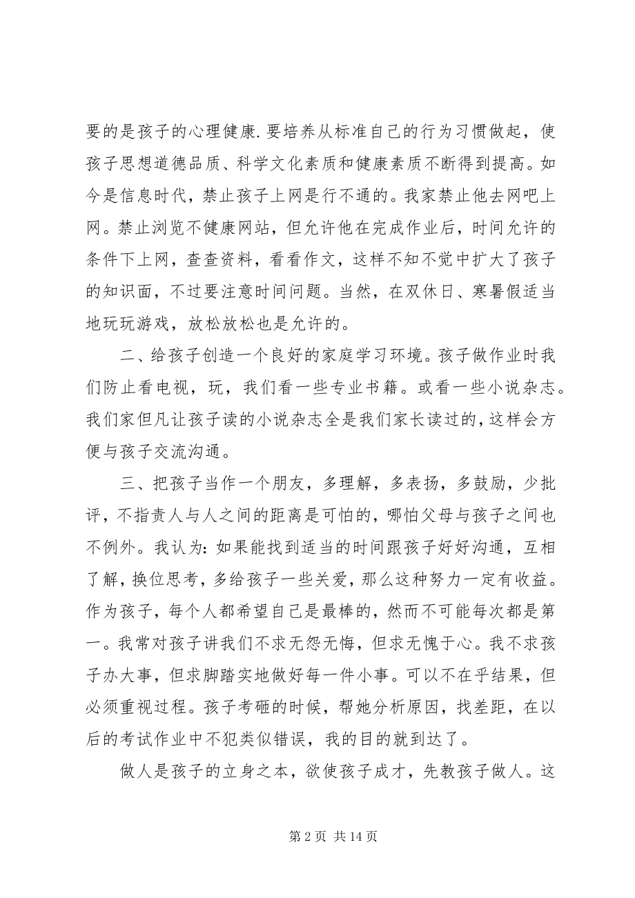 2023年八年级第一次家长会讲话稿新编.docx_第2页