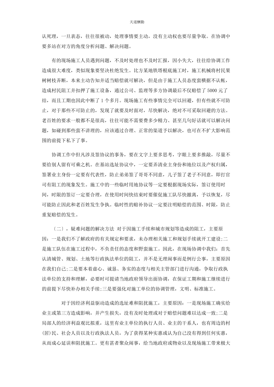 2023年工程协调具体措施和疑难问题解决方法范文.docx_第3页