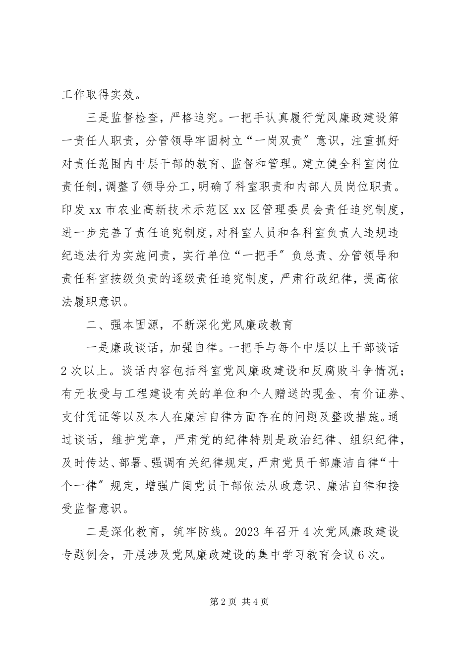 2023年区管理委员会党风廉政建设工作总结.docx_第2页