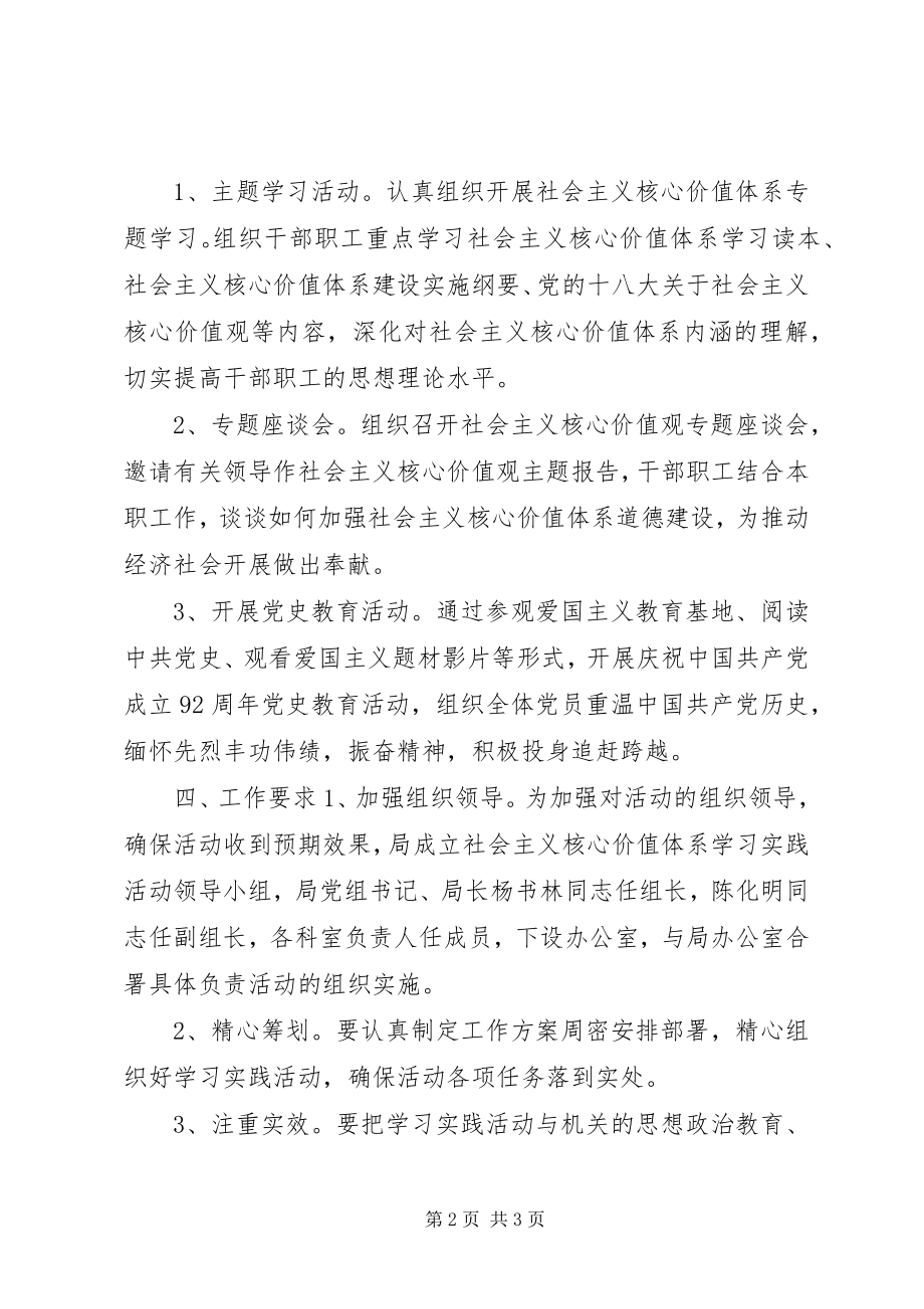 2023年科技局社会主义核心价值观学习实践活动实施方案.docx_第2页