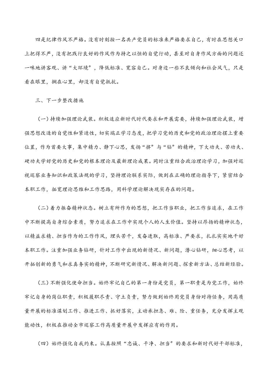 机关党员干部2023年度组织生活会个人对照检查材料.docx_第3页