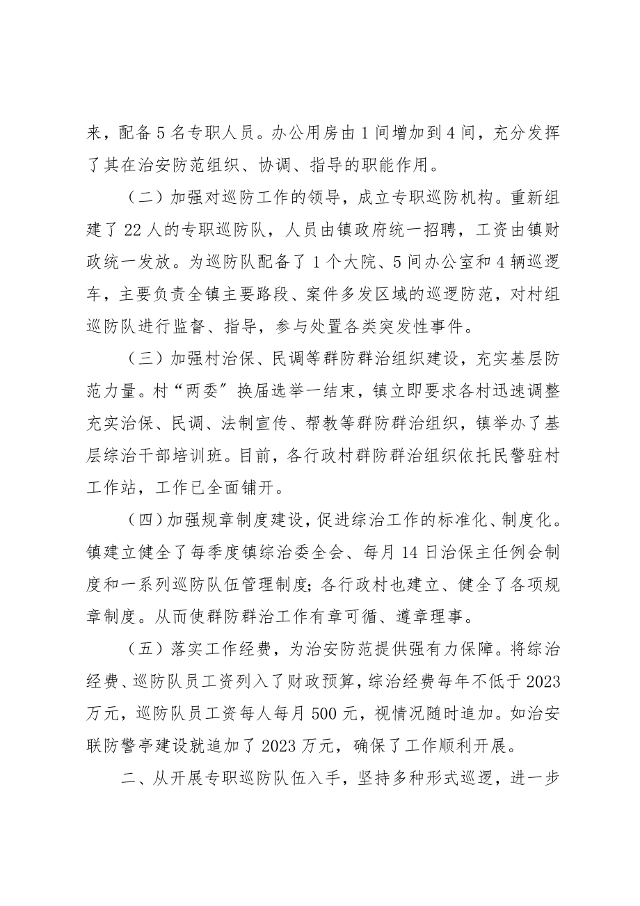 2023年打造新型治安防范模式经验材料新编.docx_第2页