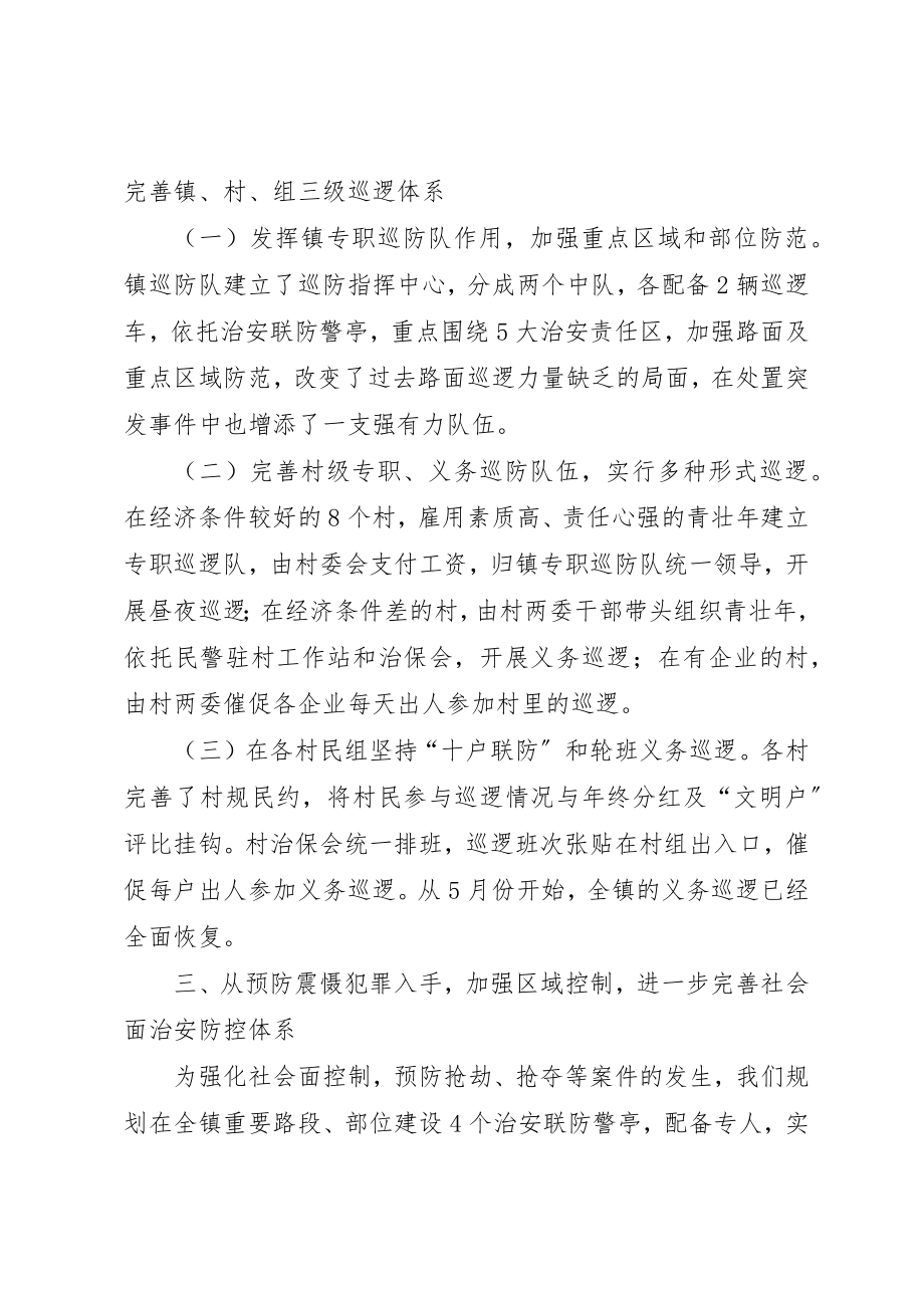 2023年打造新型治安防范模式经验材料新编.docx_第3页