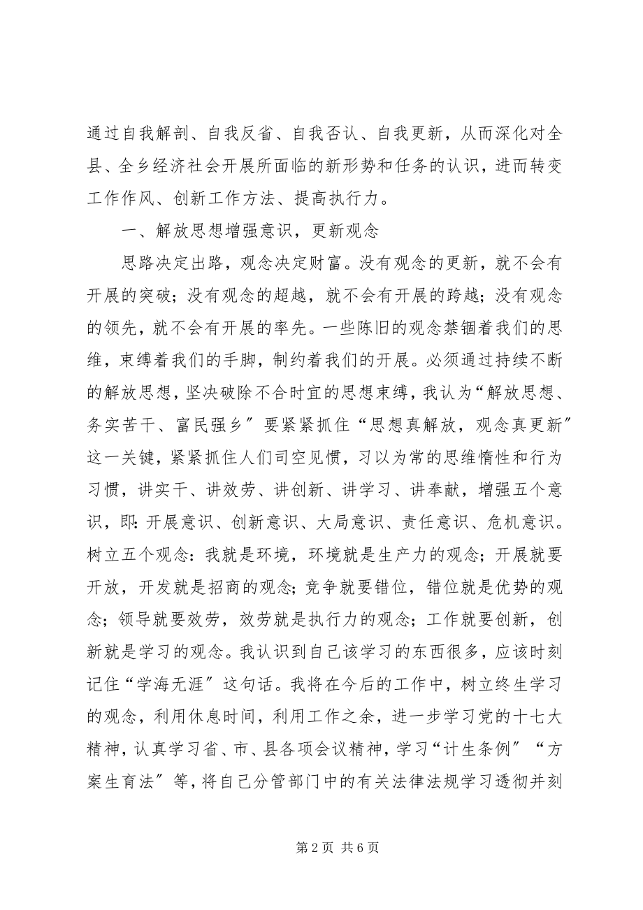 2023年乡镇解放思想大讨论活动心得体会.docx_第2页