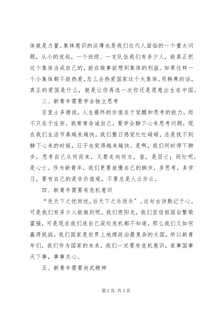 2023年学习十九大精神心得争做新青年共筑强军梦.docx_第2页