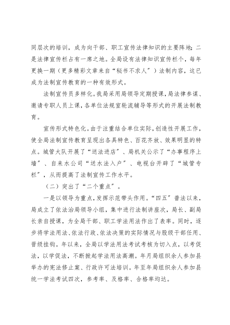 2023年创新思路创新机制努力推进依法治局新进程.docx_第2页