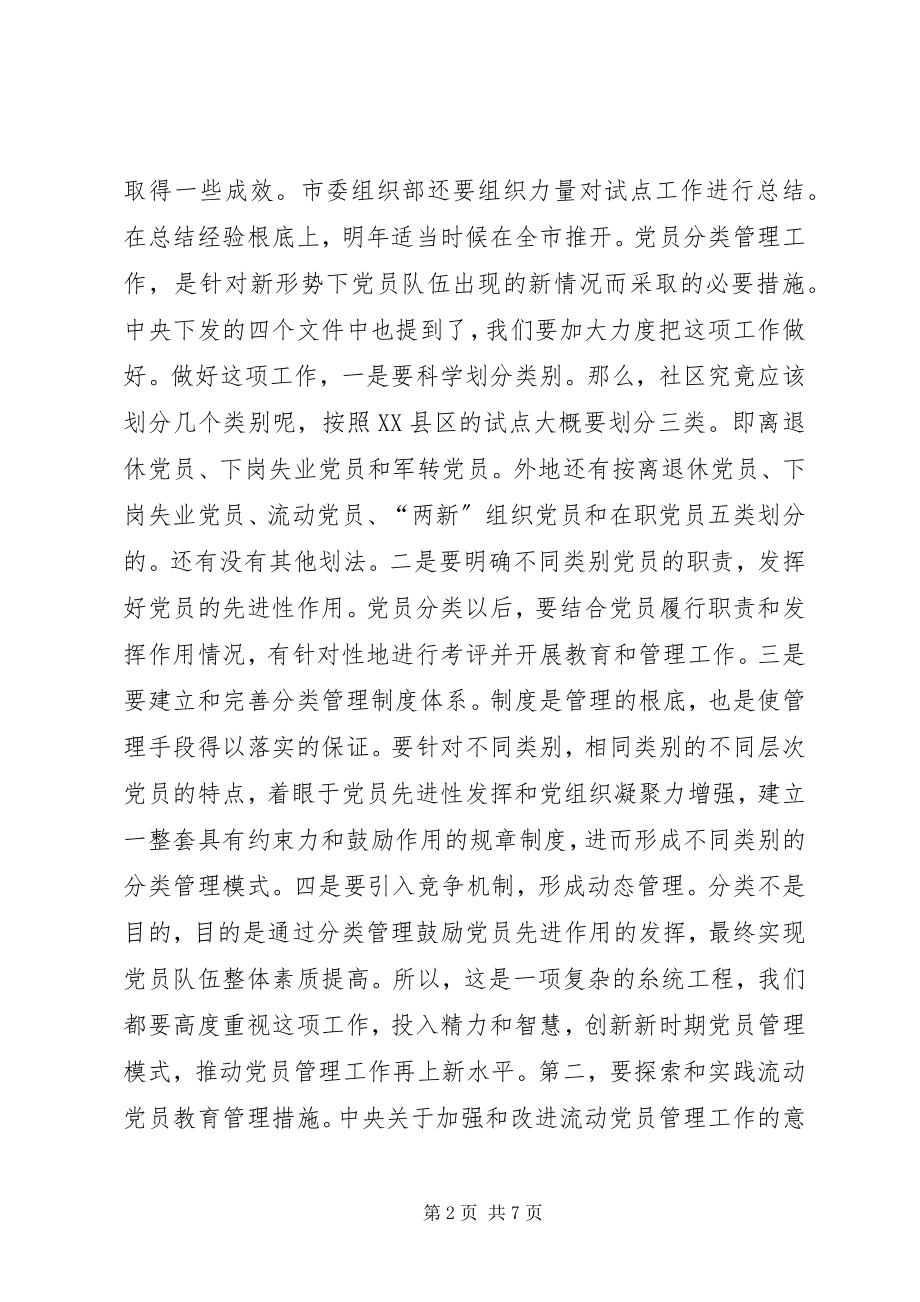 2023年组织培训街道社区建设意见.docx_第2页