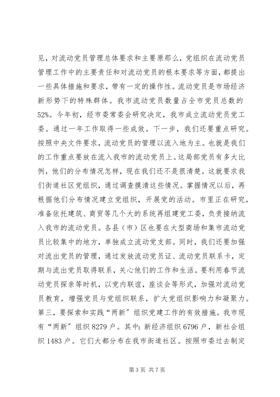 2023年组织培训街道社区建设意见.docx_第3页