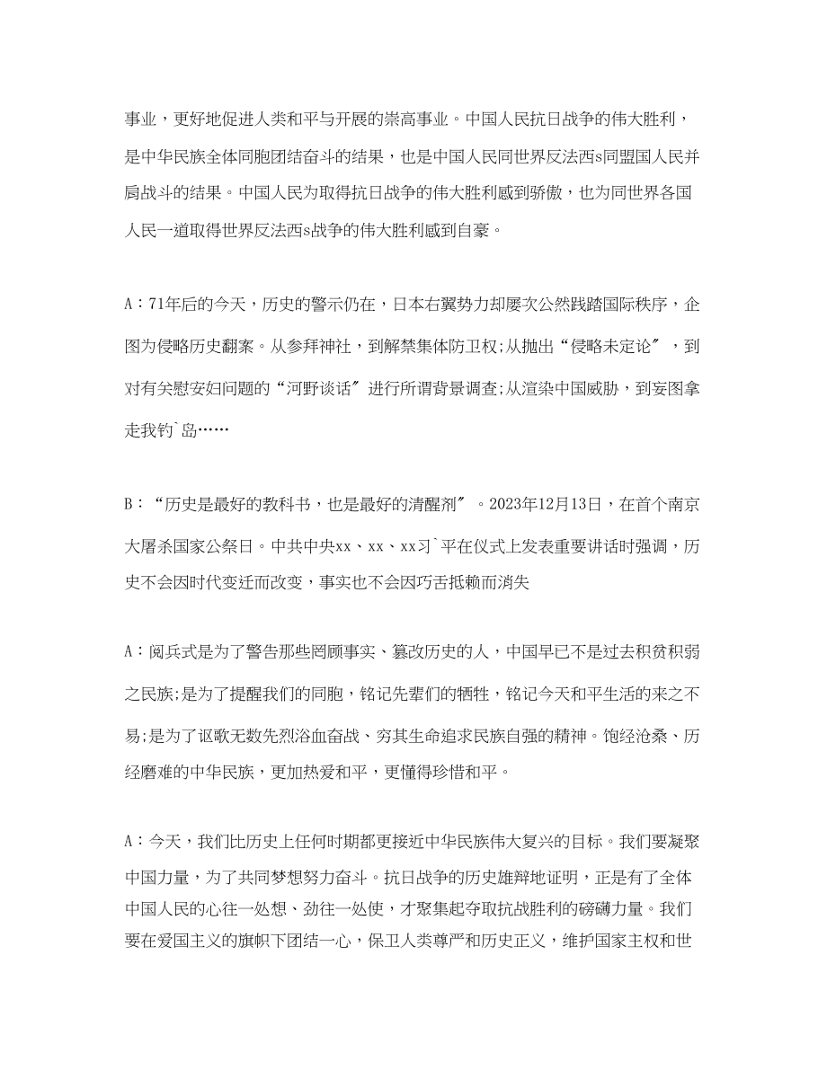 2023年抗战胜利75周主题广播稿选集.docx_第2页