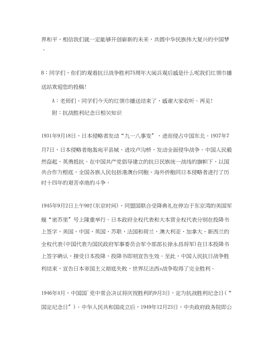 2023年抗战胜利75周主题广播稿选集.docx_第3页