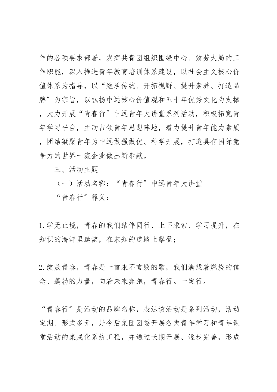 2023年青年大讲堂活动实施方案 .doc_第3页