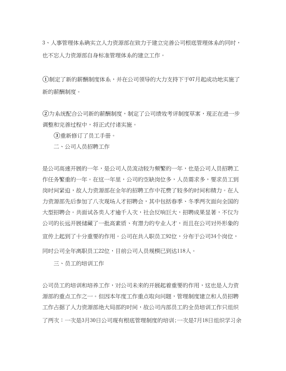 2023年人力资源经理底工作总结.docx_第2页