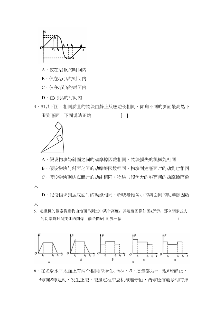 2023年度西安交大附中高三年级第三次月考高中物理.docx_第2页