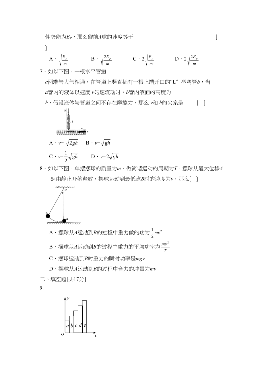 2023年度西安交大附中高三年级第三次月考高中物理.docx_第3页