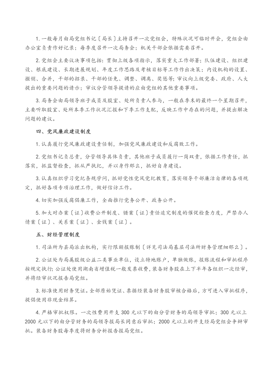 2023年X县司法局管理制度.doc_第2页