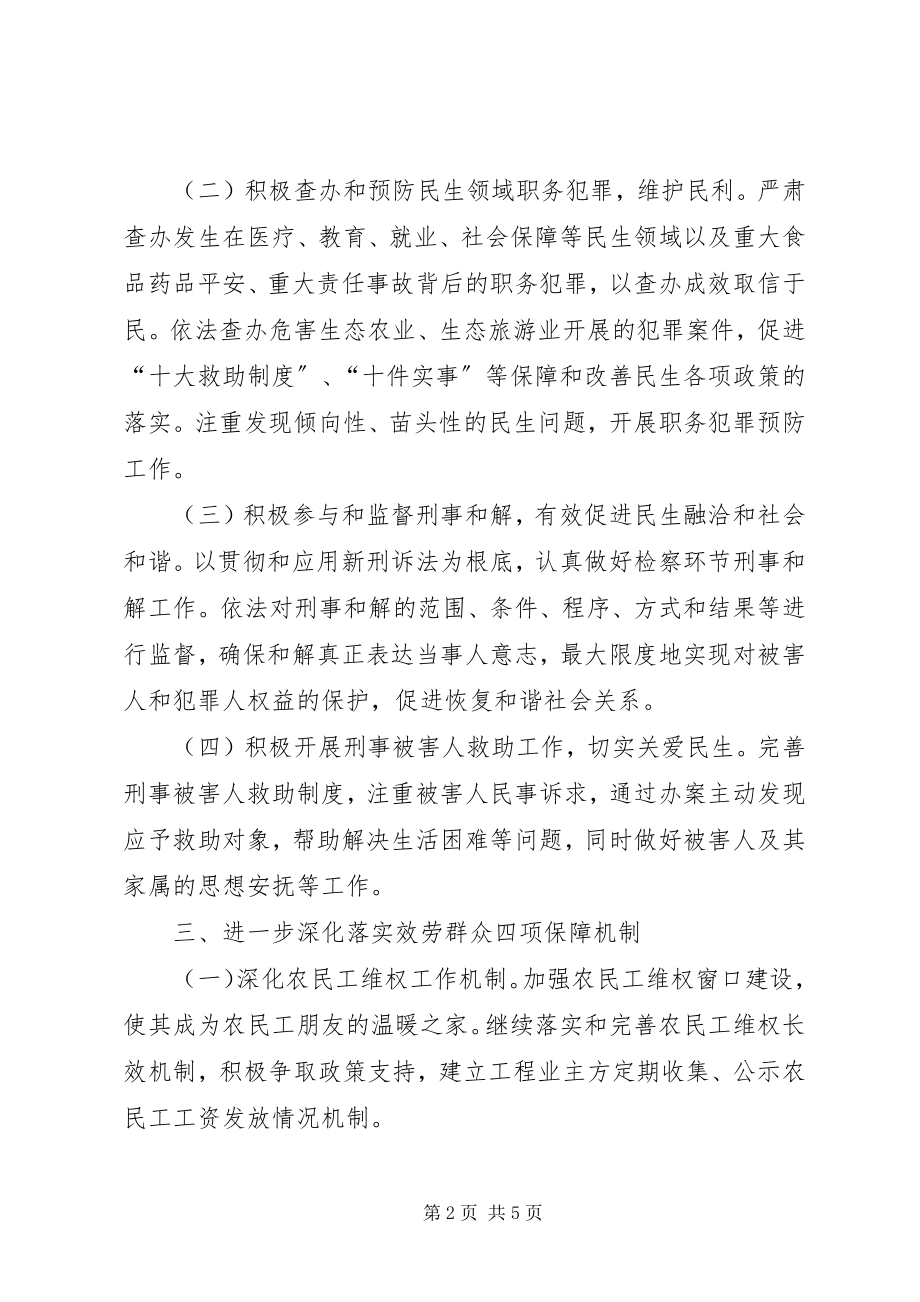 2023年人民检察院服务民生工作实施意见.docx_第2页