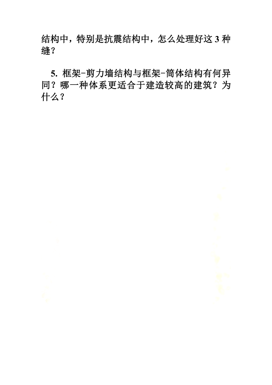 高层建筑结构复习思考题.doc_第3页