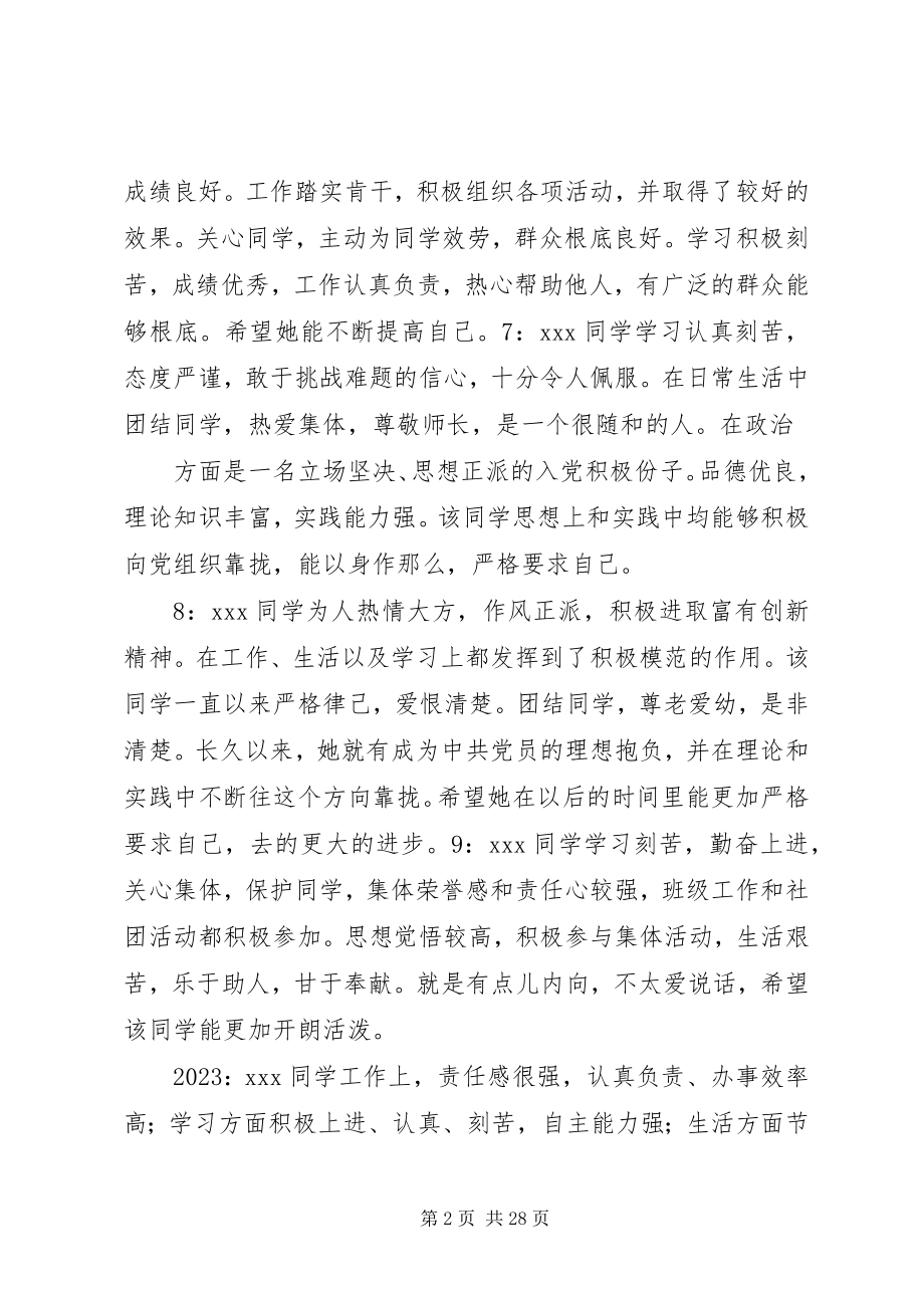 2023年积极分子会议记录.docx_第2页