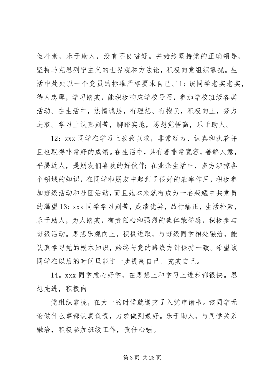 2023年积极分子会议记录.docx_第3页