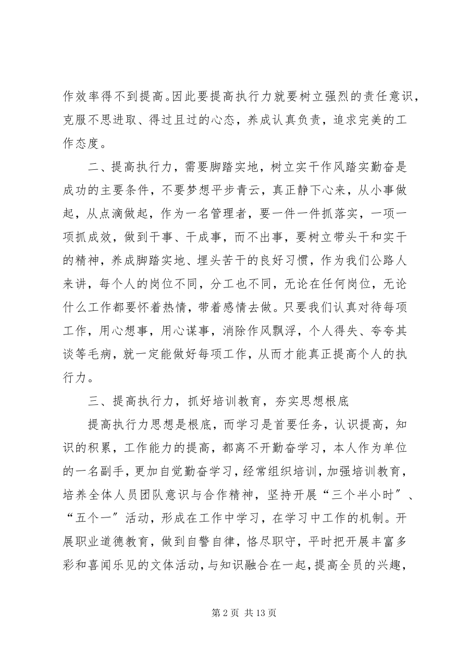 2023年开会加不执行等于零5篇.docx_第2页