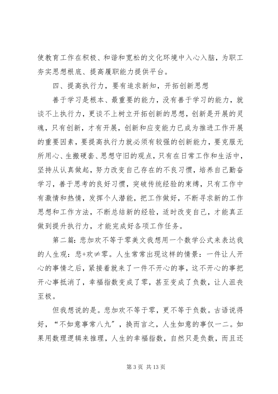 2023年开会加不执行等于零5篇.docx_第3页