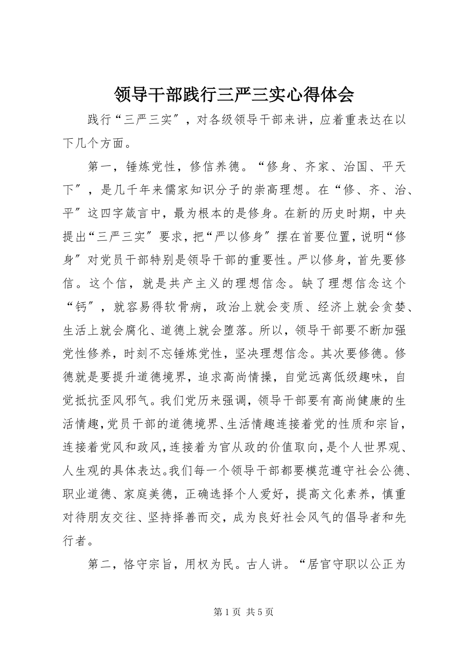 2023年领导干部践行三严三实心得体会.docx_第1页